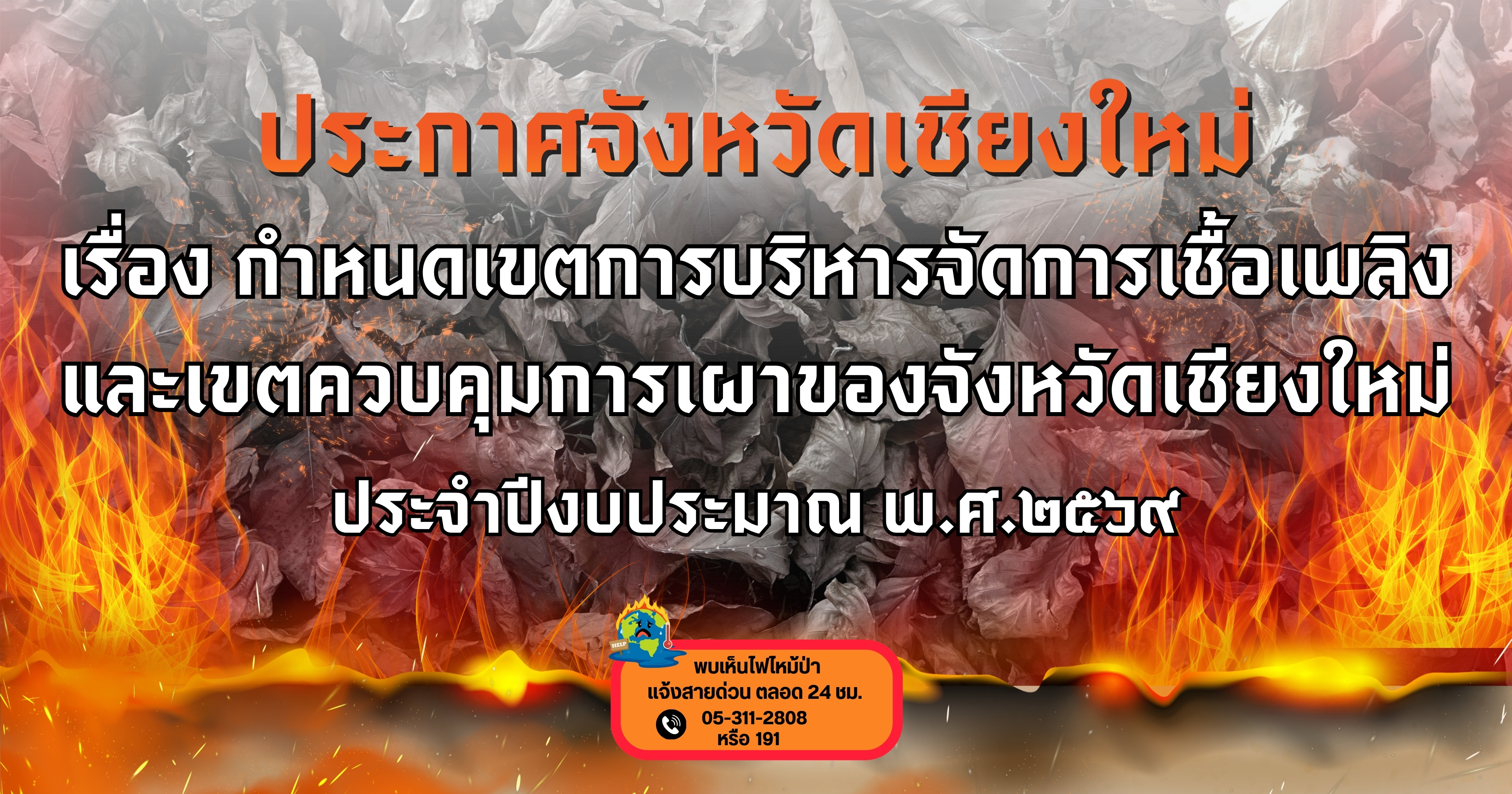 มาตราการห้ามเฝ้า